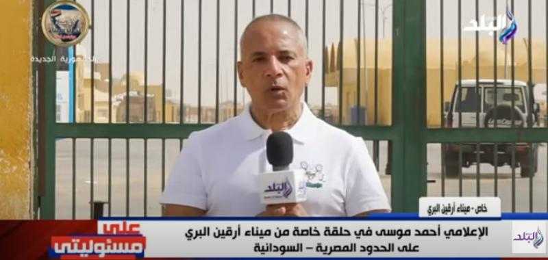 أحمد موسى: ميناء أرقين البري افتتحه الرئيس السيسي في 2016 - فيديو
