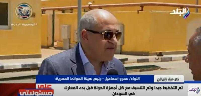شاهد.. رئيس هيئة الموانئ: نتعامل بيقظة لعدم تسلسل عناصر خطرة إلى مصر