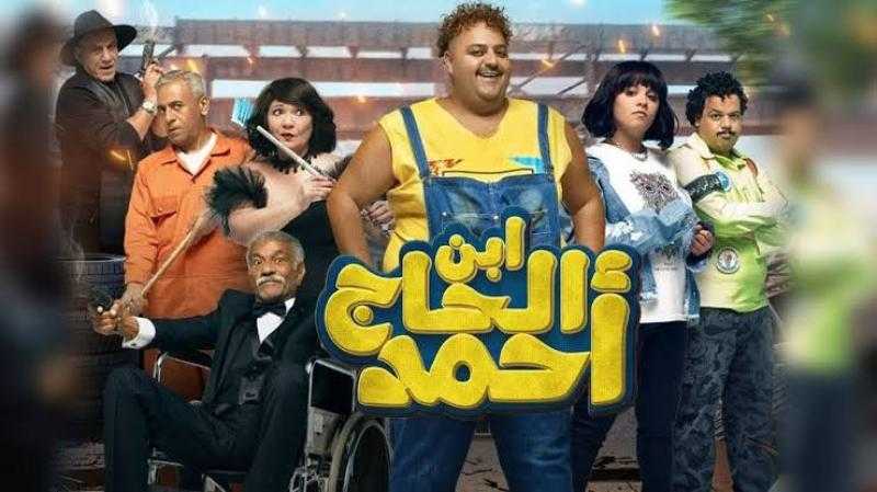 إيرادات فيلم ابن الحاج أحمد أمس