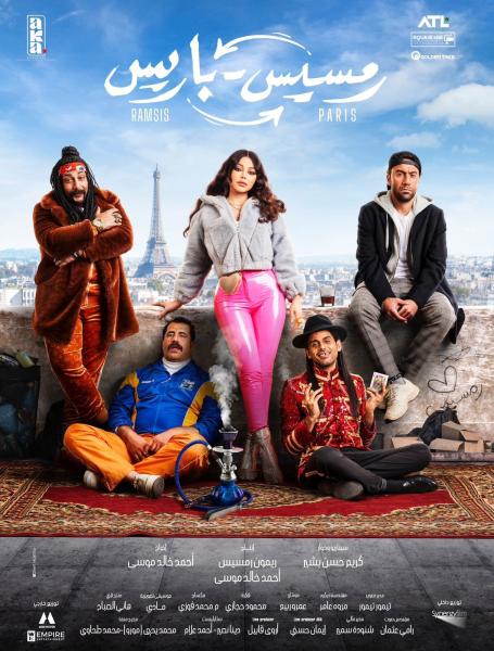 رمسيس باريس 