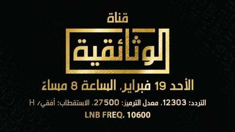 «الوثائقية» تستعد لإنتاج فيلم عن الملكة كليوباترا