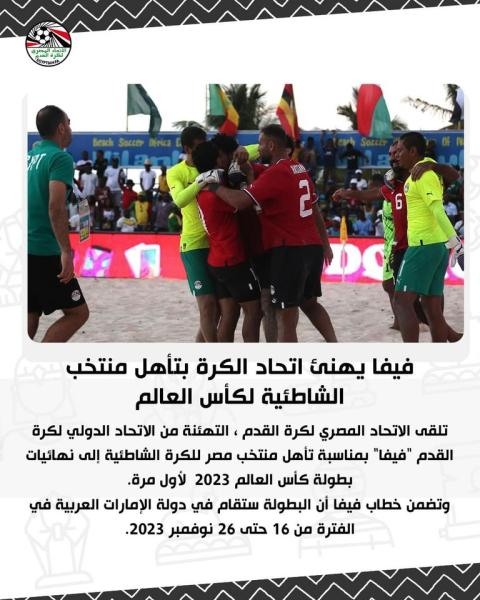 منتخب الشاطئية 