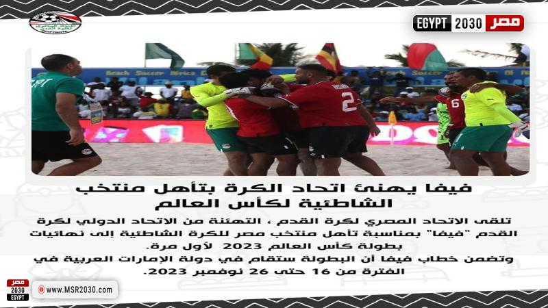 منتخب الشاطئية