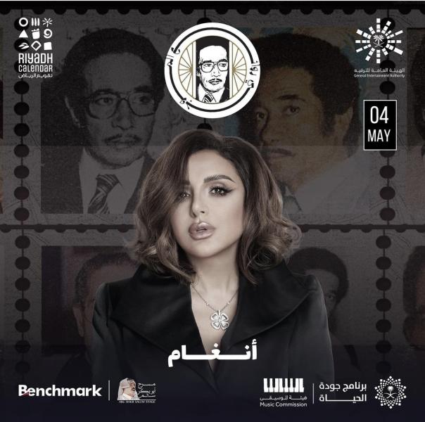 أنغام 