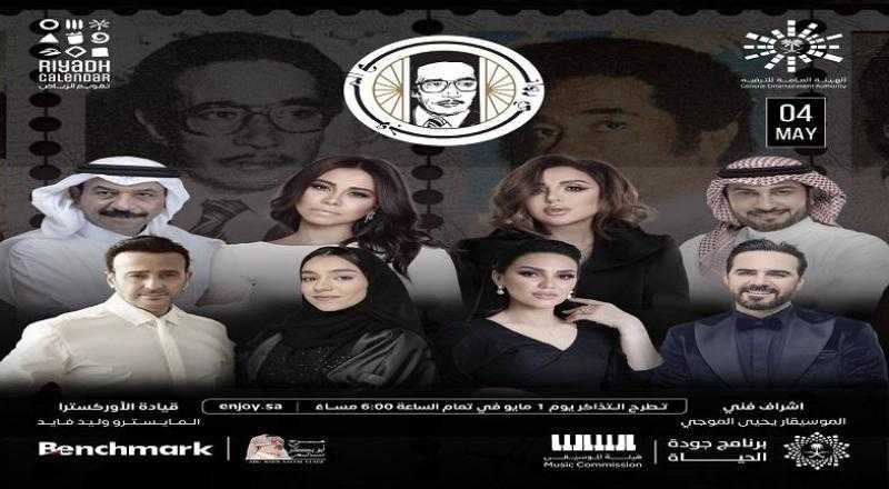 شيرين وأنغام وصابر الرباعي.. أسعار تذاكر حفل روائع الموجي