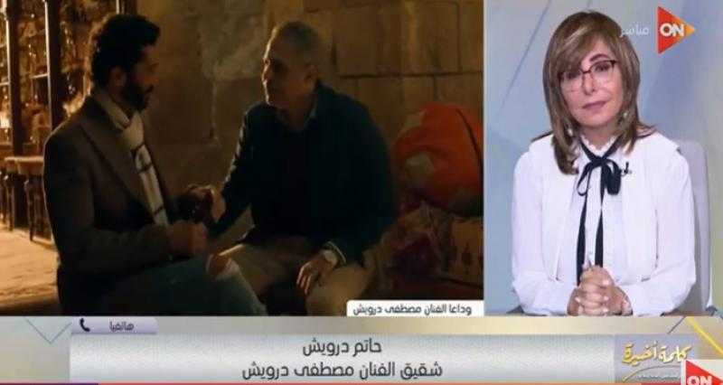 شقيق مصطفى درويش: «لقيناه نازل على السلم ومش عارف يتنفس» - فيديو