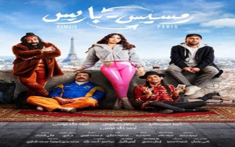 فيلم رمسيس باريس 