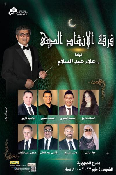 فرقة الانشاد الدينى