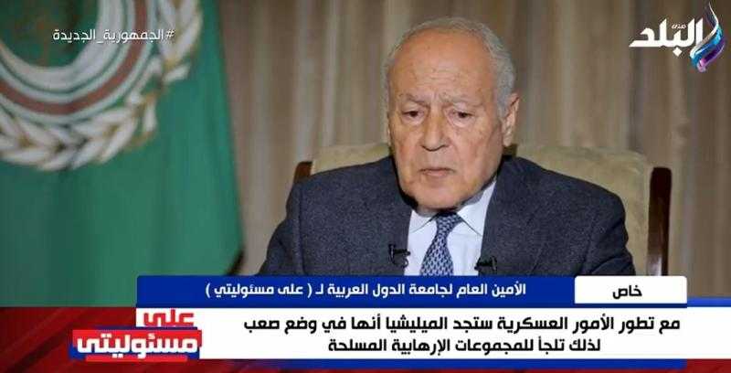 أمين عام الجامعة العربية: ما يحدث في السودان يُهدد مصر وهذه الدول - فيديو