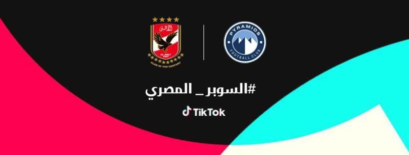السوبر المصري