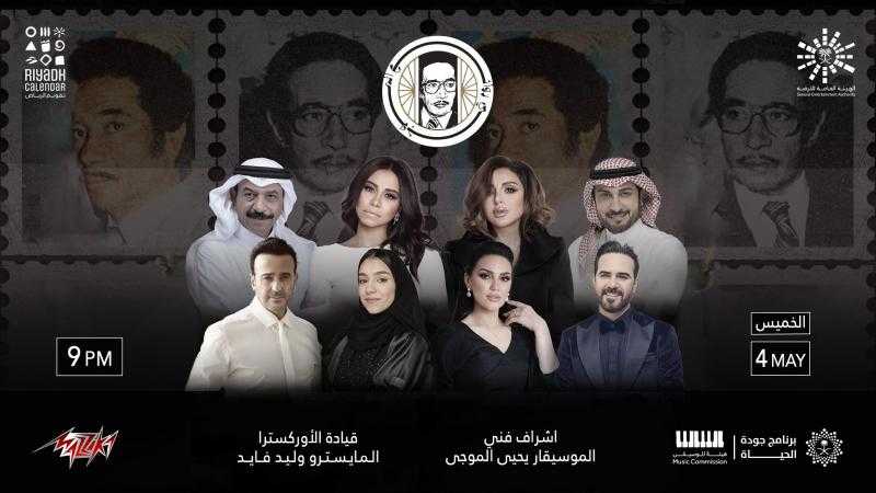 مزيكا تعرض حفل ”ليلة الموسيقار محمد الموجي” .. غــدا