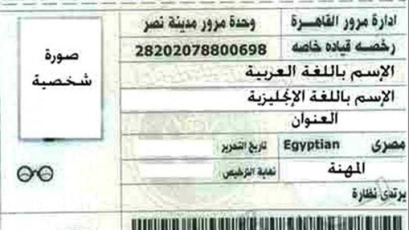 خطوات استخراج شهادة بيانات لرخصة القيادة