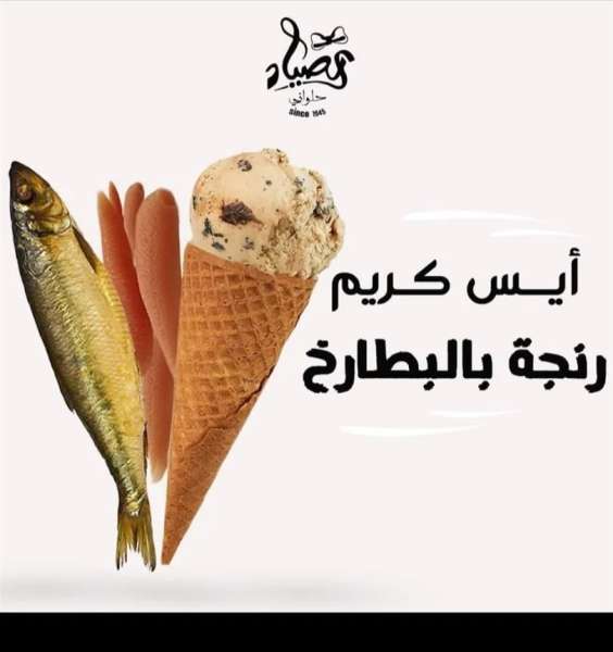 ايس كريم