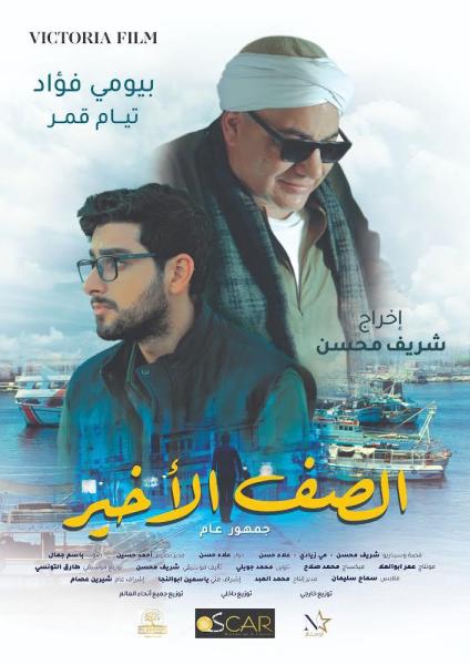 فيلم الصف الأخير