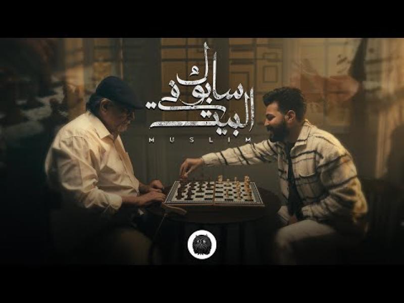 المطرب مسلم