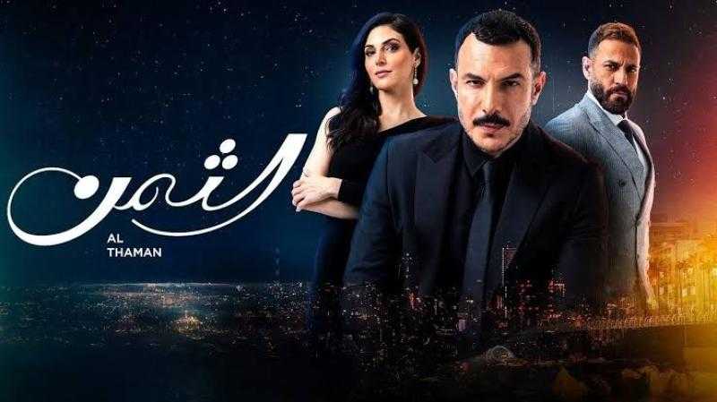 مسلسل الثمن الحلقة 63 شاهد كاملة HD