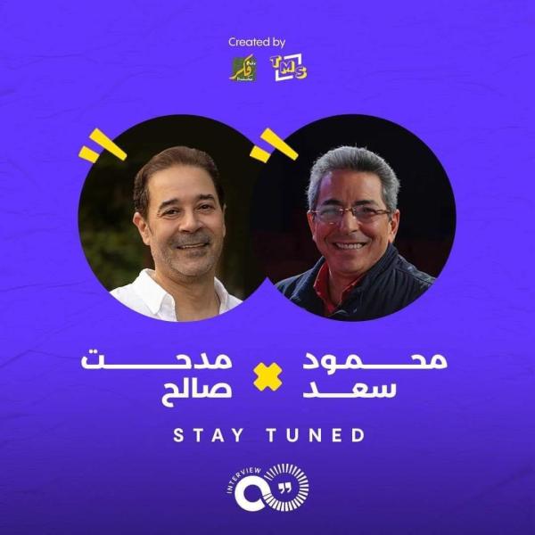 مدحت صالح ومحمود سعد