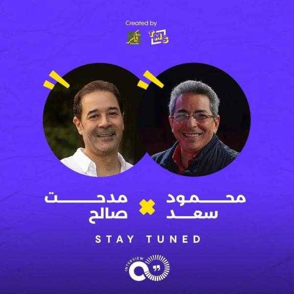 تعرف على التفاصيل الكاملة لــ حفل مدحت صالح وحلقة محمود سعد في SOLD OUT