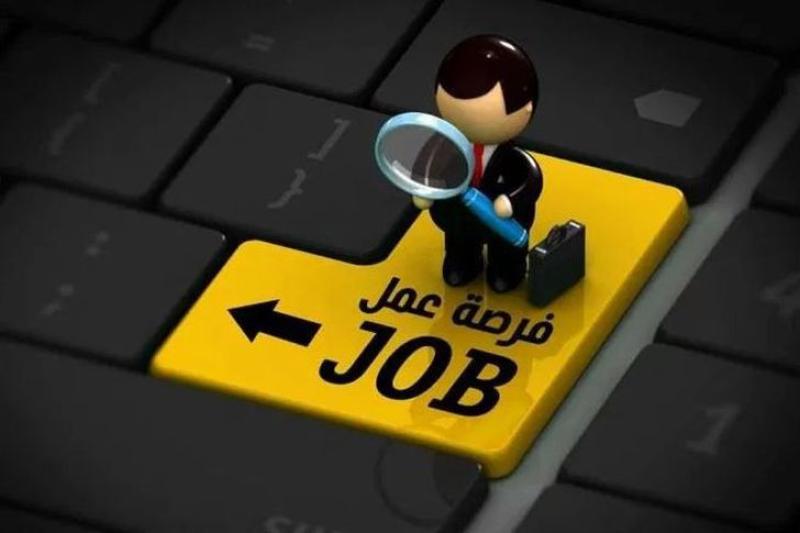 فرص عمل 