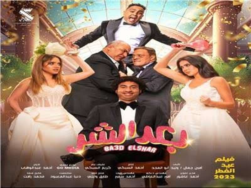فيلم بعد الشر
