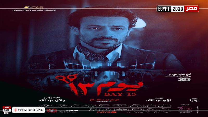 فيلم يوم ١٣