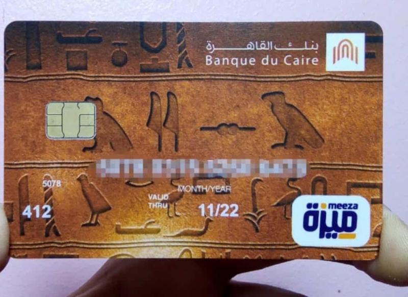 بطاقات ميزة من بنك القاهرة