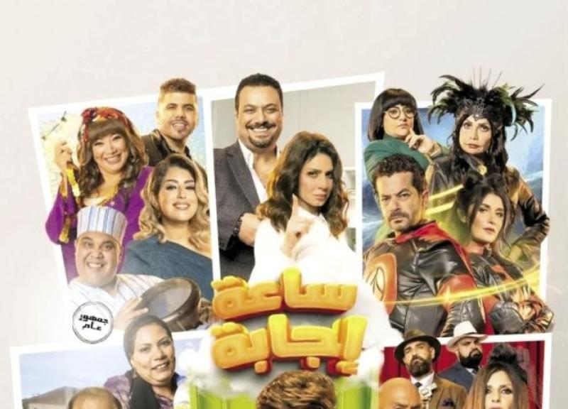 تراجع إيرادات فيلم ساعة إجابة بدور العرض