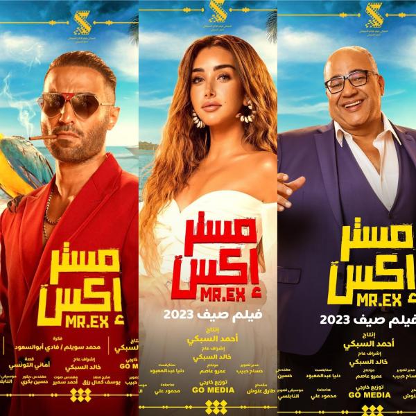طرح البوسترات الدعائية لصناع عمل فيلم «مستر إكس»