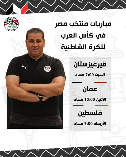 منتخب مصر للكرة الشاطئية