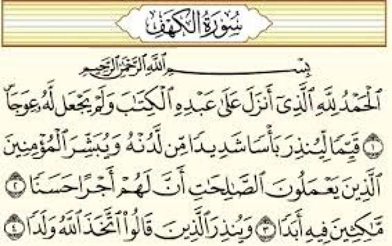 سورة الكهف 
