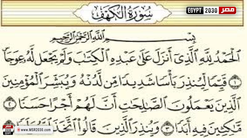 سورة الكهف