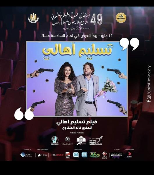 تسليم أهالي 