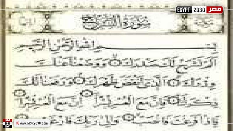 سورة الشرح