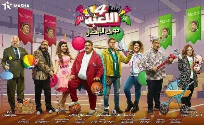 مسلسل اللعبة الجزء الرابع