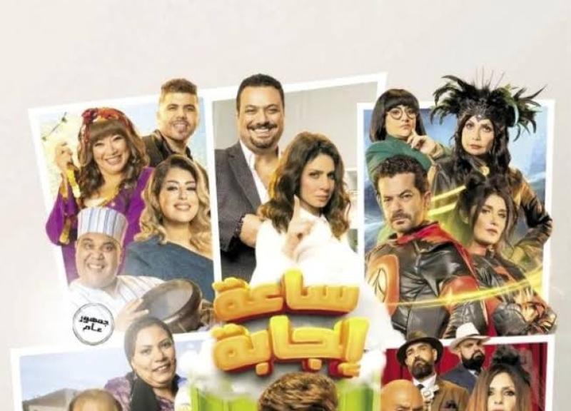 صدمة في إيرادات فيلم ”ساعة إجابة”