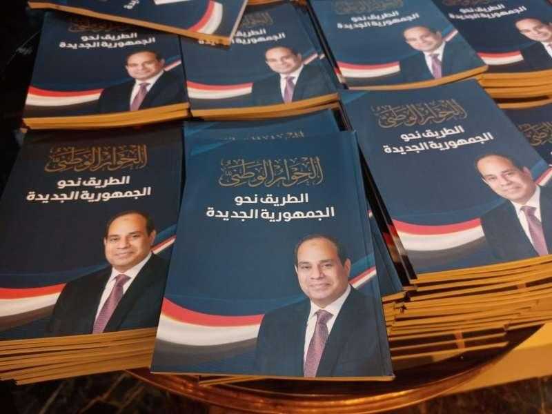 بمشاركة القوى السياسية والمعارضة.. بدء فعاليات جلسات الحوار الوطني بالمحور السياسي