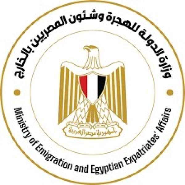 وزارة الهجرة وشئون المصريين بالخارج 
