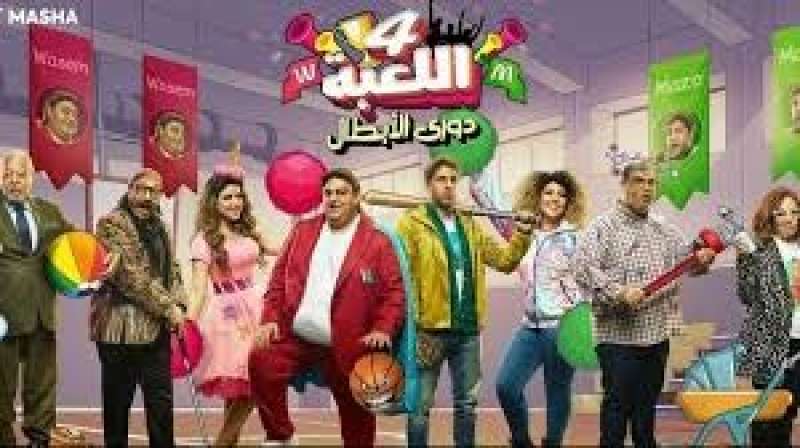 مسلسل اللعبة 4