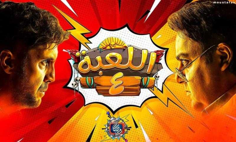 مسلسل اللعبة الجزء الرابع الحلقة 5 شاهد