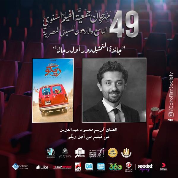 مهرجان جمعية الفيلم 