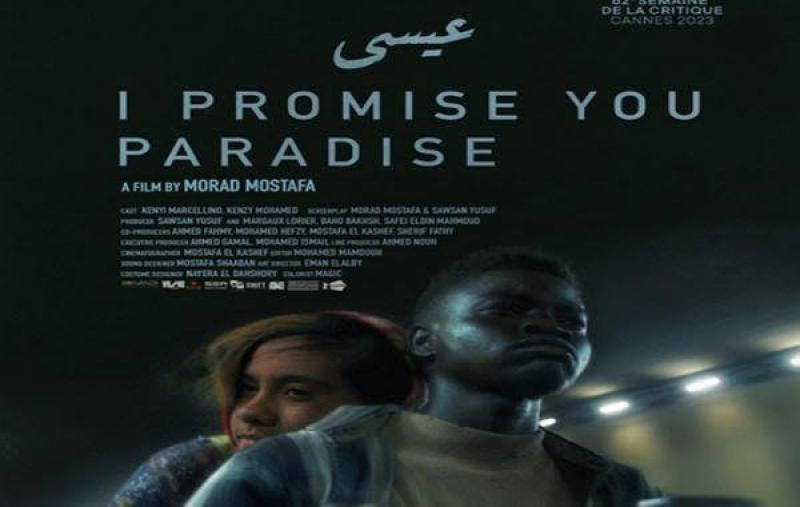 طرح الإعلان الرسمي لفيلم «عيسى» المشارك بمهرجان كان