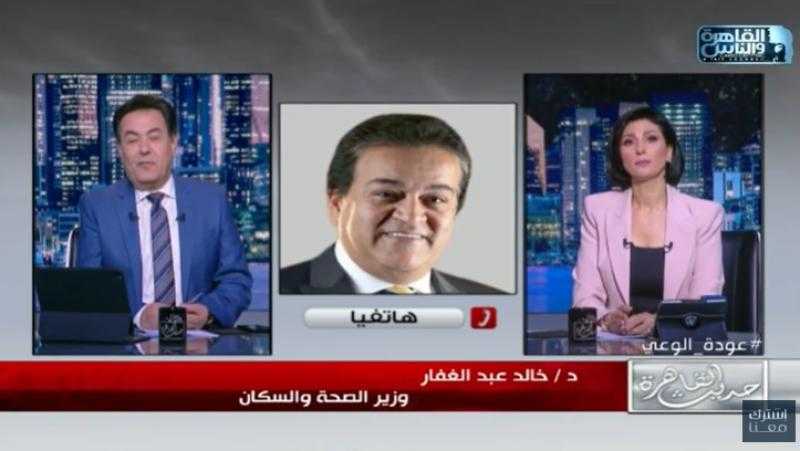 وزير الصحة: الزيادة السكانية مشكلة المشكلات في مصر - فيديو