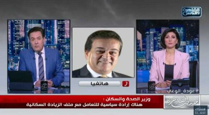 وزير الصحة: «كل طلعة نهار بيتولد في مصر 5900 طفل» - فيديو