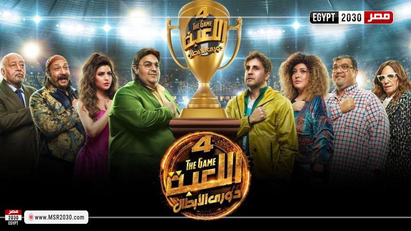 اللعبة الجزء الرابع الحلقة ٦