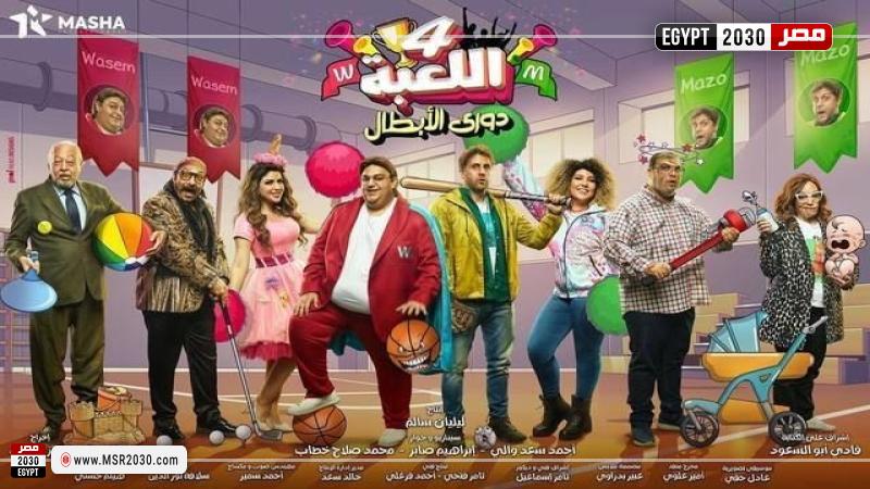 مسلسل اللعبة 4