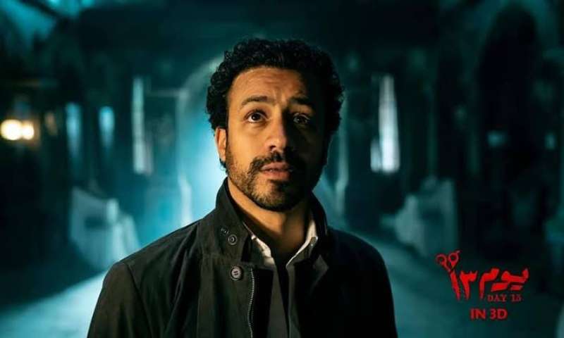 فيلم يوم 13