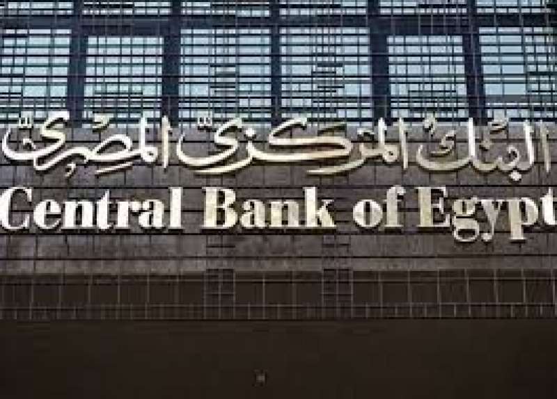البنك المركزي المصري 