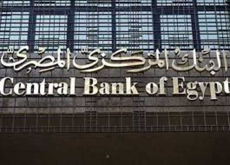 قرار عاجل من البنك المركزي بشأن أسعار الفائدة .. «تفاصيل»