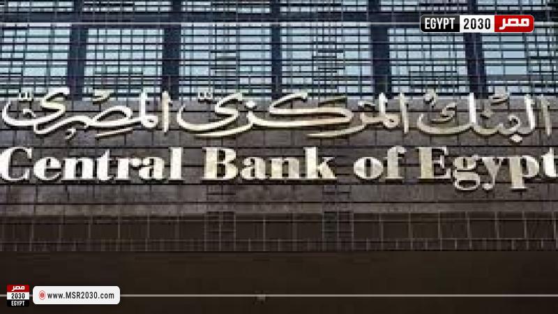 البنك المركزي المصري