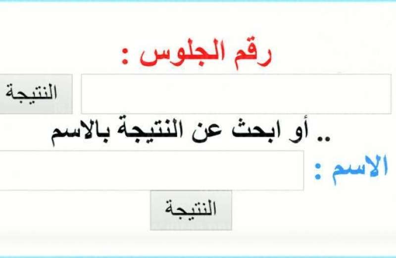 موقع وزارة التربية والتعليم نتائج الامتحانات